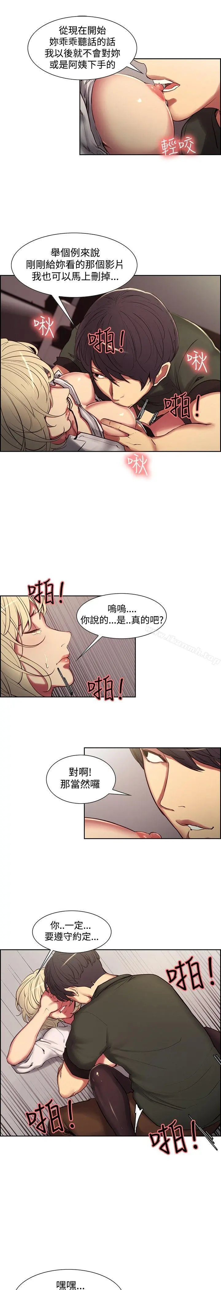 调教家政妇 第20话 第7页