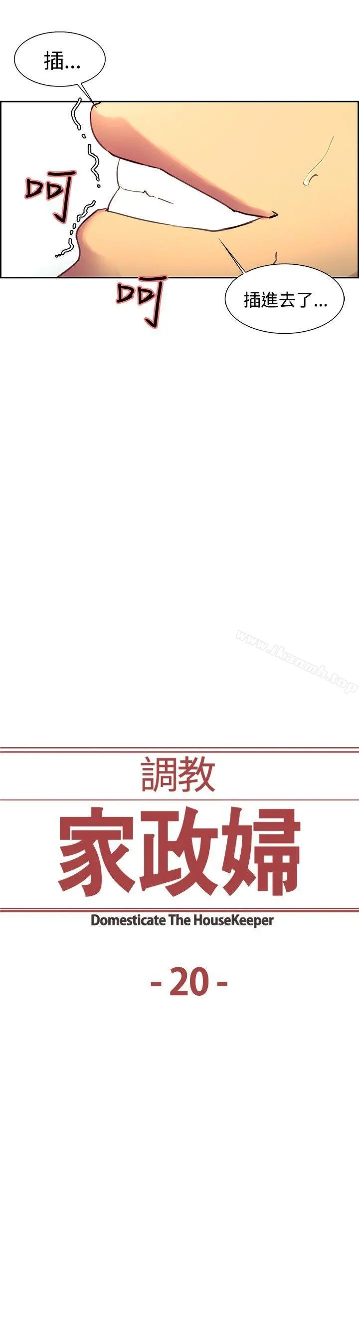 调教家政妇 第20话 第2页