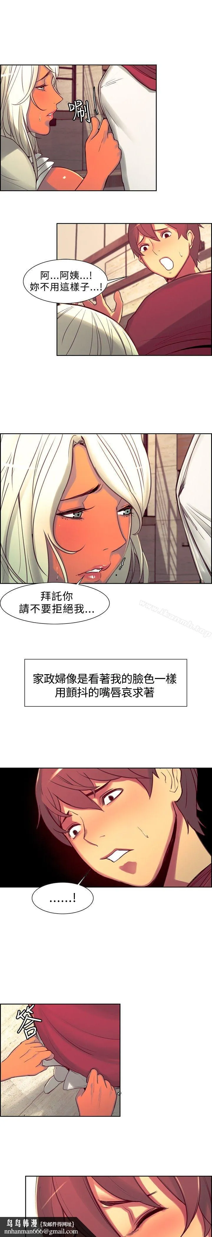 调教家政妇 第13话 第10页