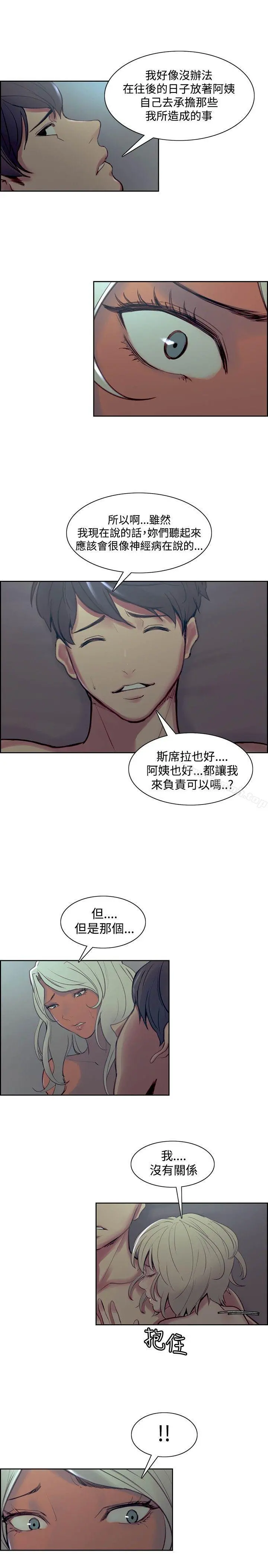 调教家政妇 第42话 第17页