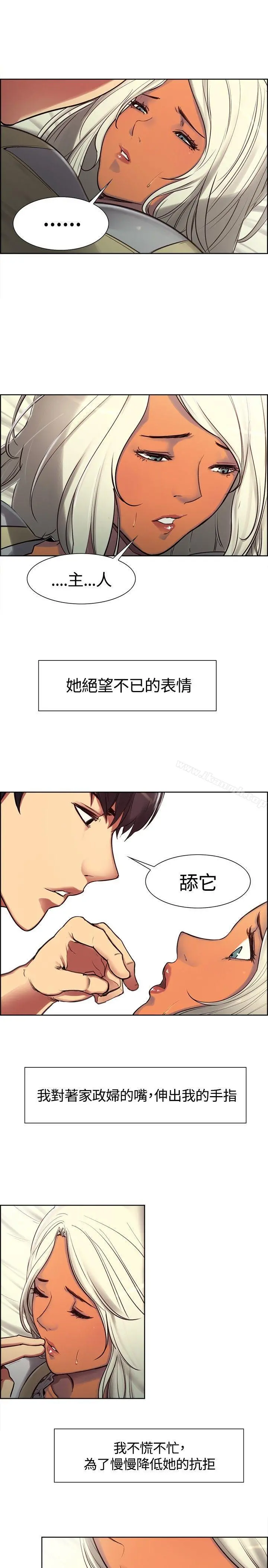 调教家政妇 第4话 第14页