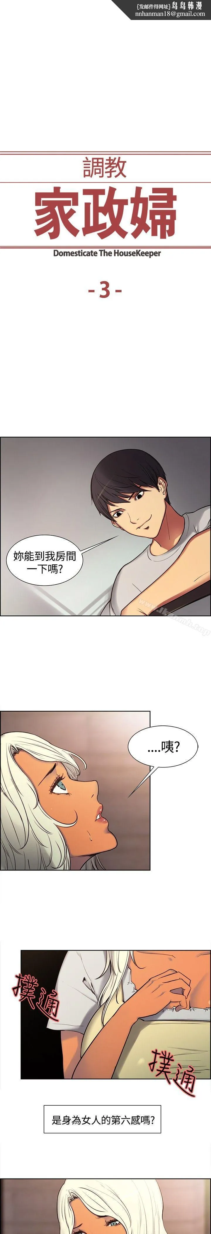 调教家政妇 第3话 第1页
