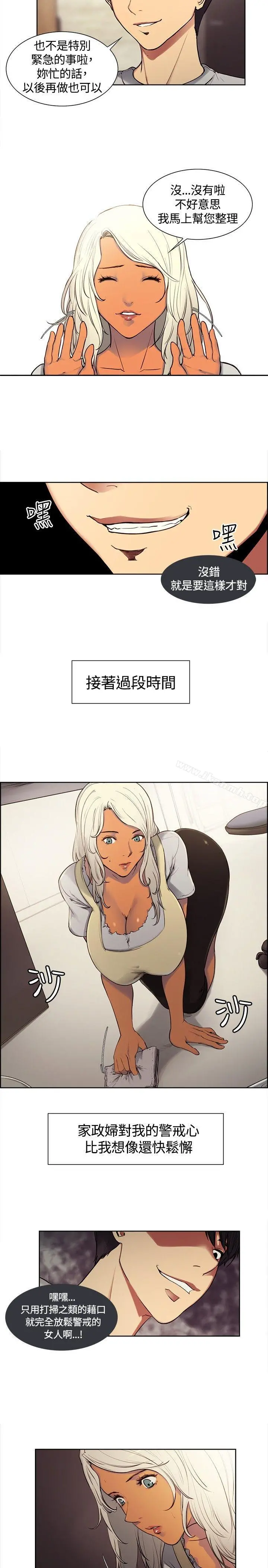 调教家政妇 第3话 第5页