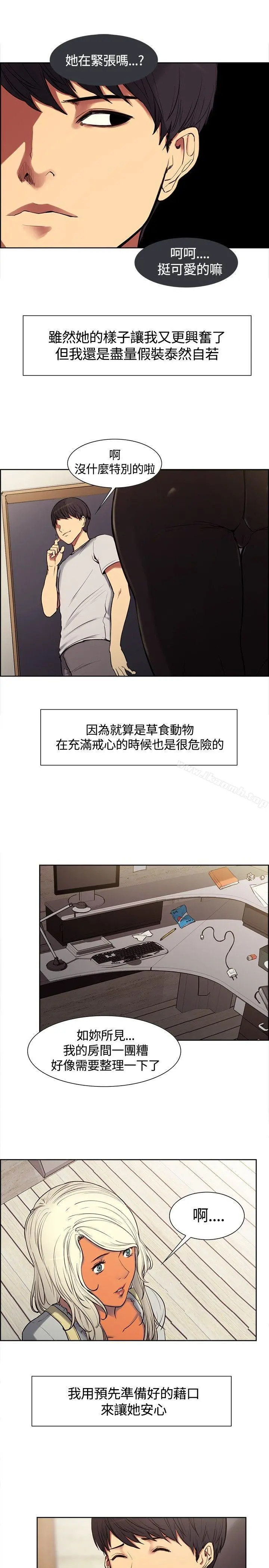 调教家政妇 第3话 第4页