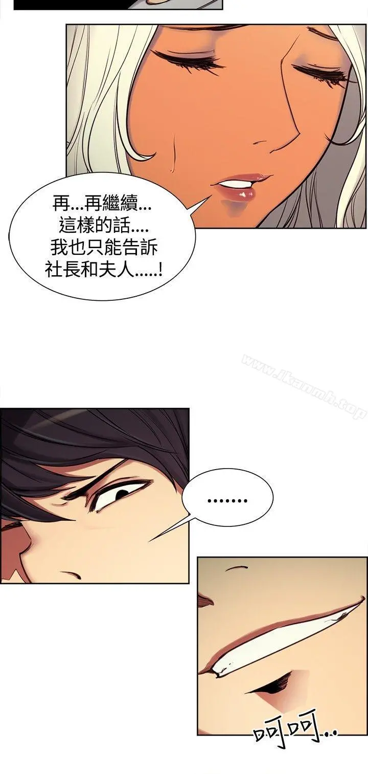 调教家政妇 第3话 第17页