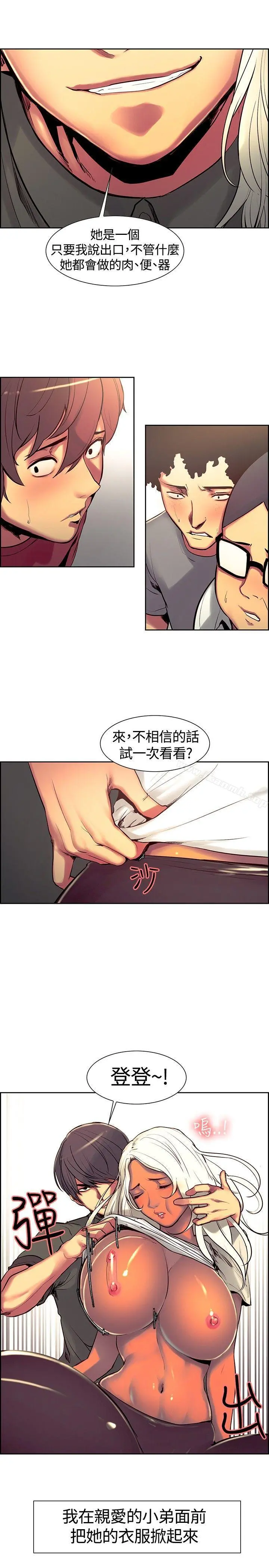 调教家政妇 第11话 第7页