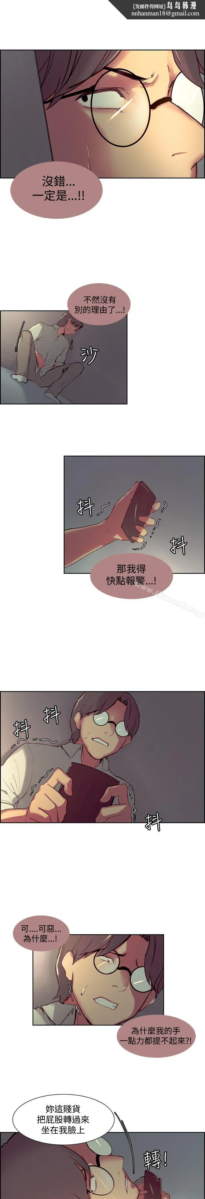 调教家政妇 第25话 第9页
