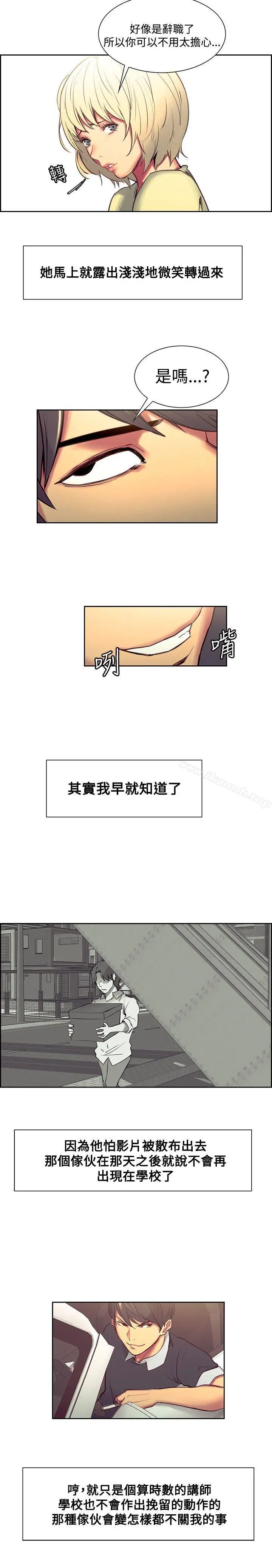 调教家政妇 第30话 第13页