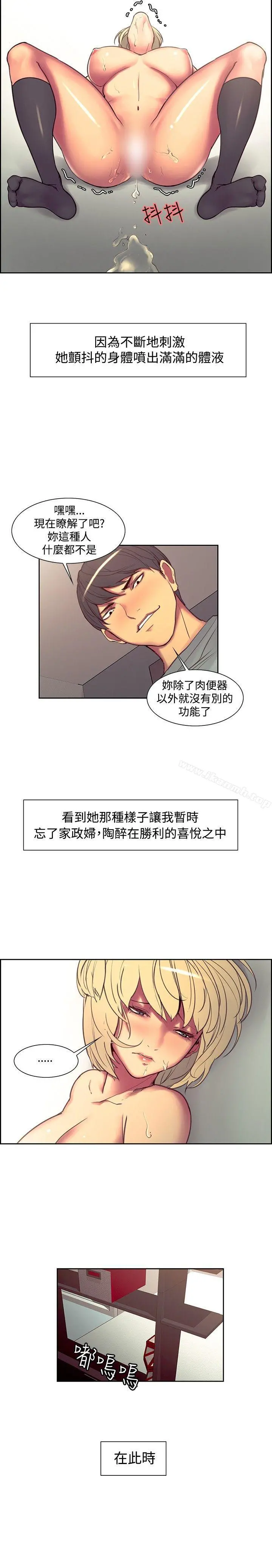 调教家政妇 第23话 第14页