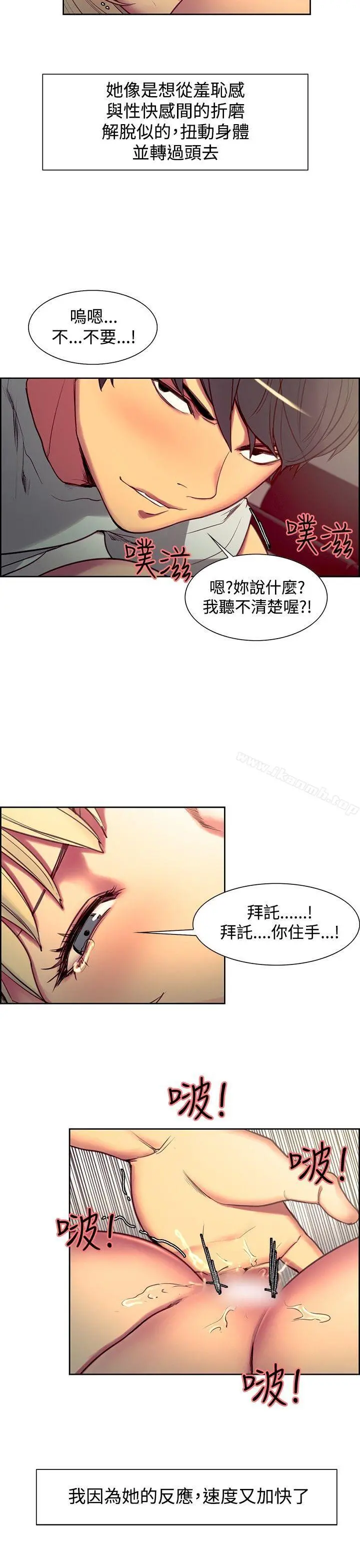 调教家政妇 第23话 第12页