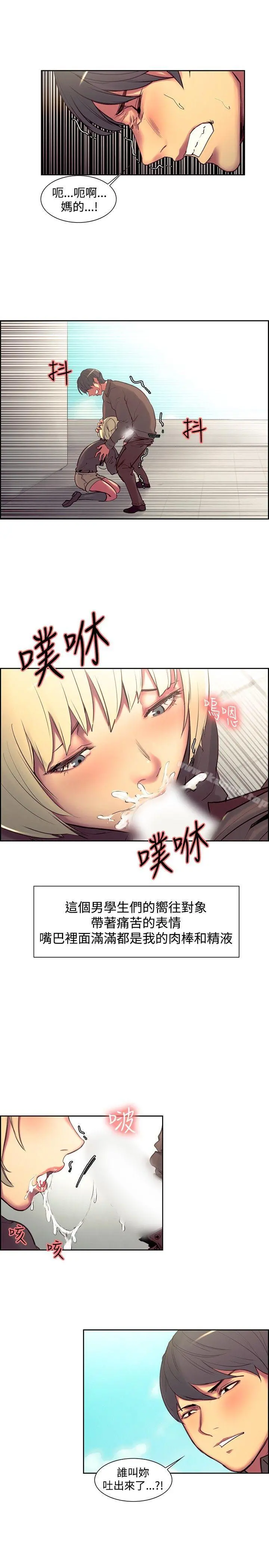 调教家政妇 第23话 第3页