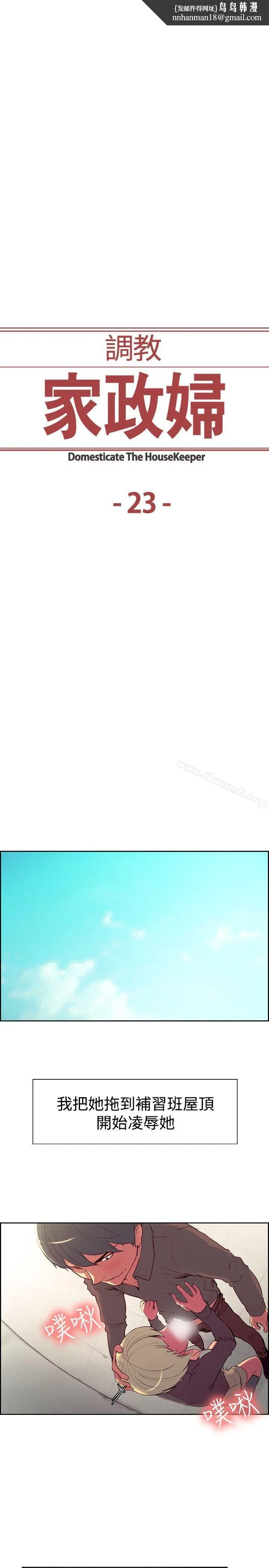 调教家政妇 第23话 第1页