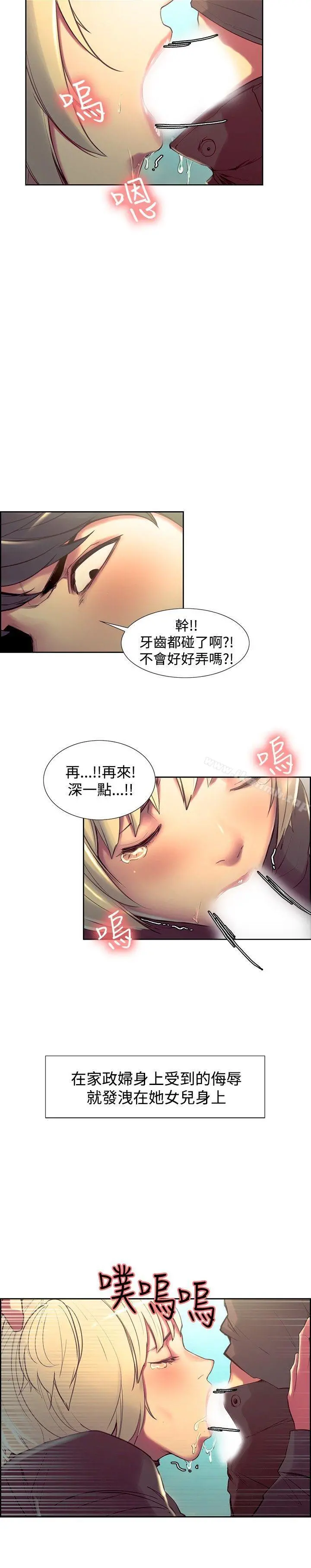 调教家政妇 第23话 第2页