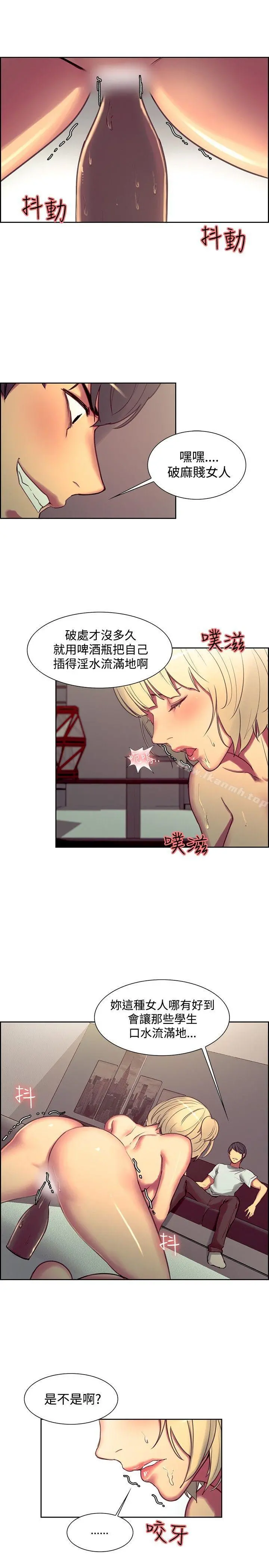 调教家政妇 第23话 第9页
