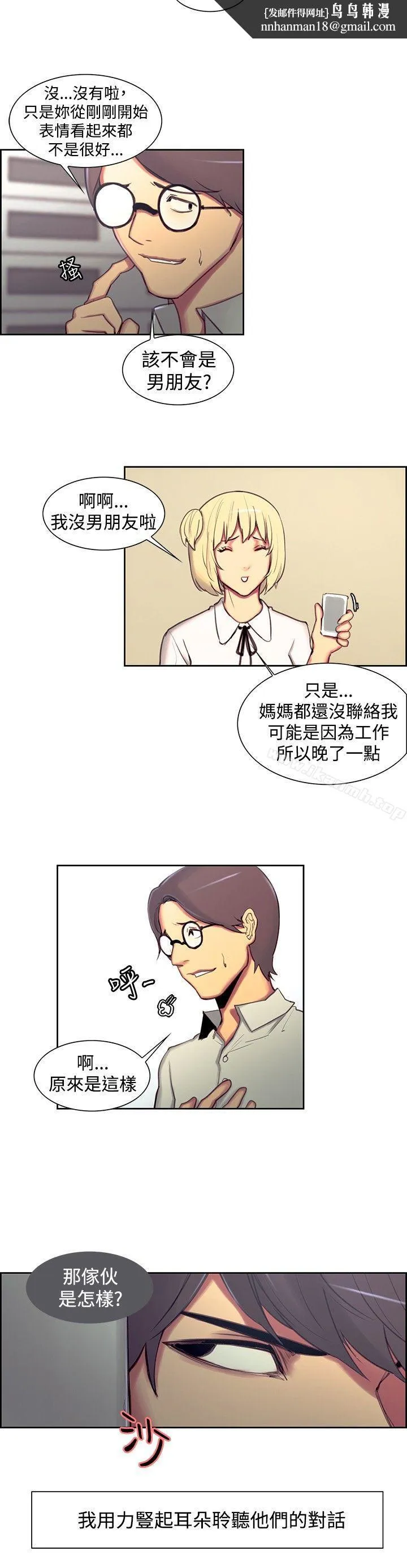 调教家政妇 第16话 第10页