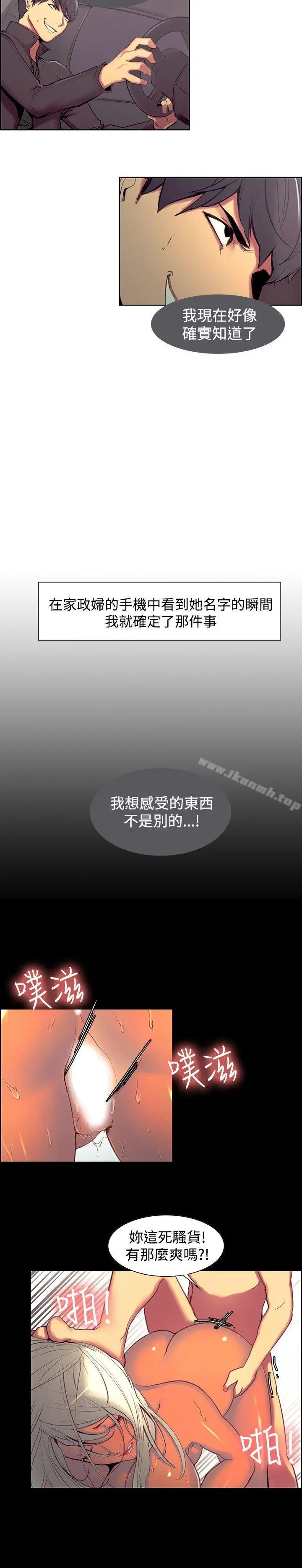 调教家政妇 第16话 第4页