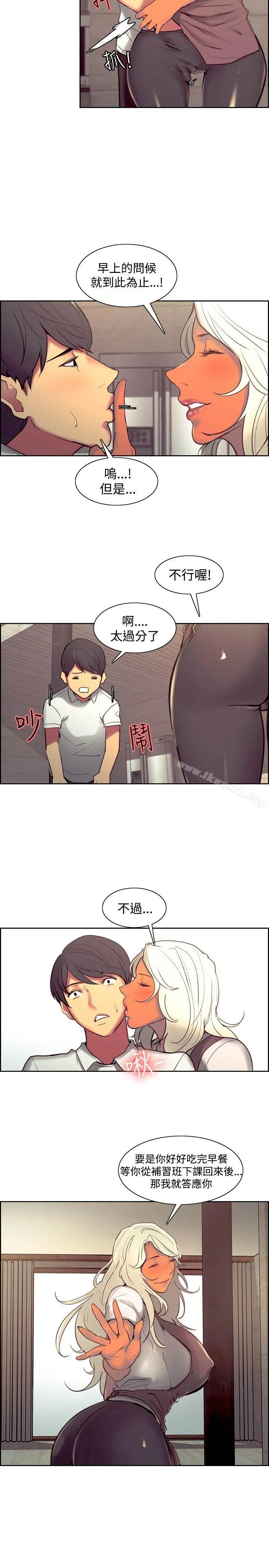 调教家政妇 第43话 第7页