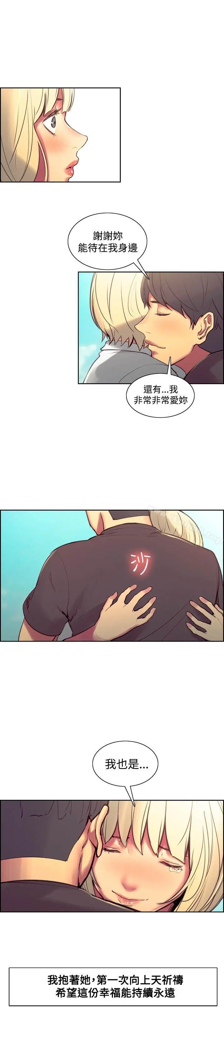 调教家政妇 第43话 第12页