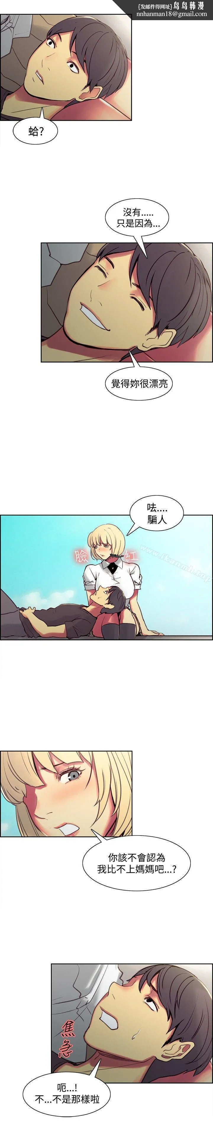 调教家政妇 第43话 第10页