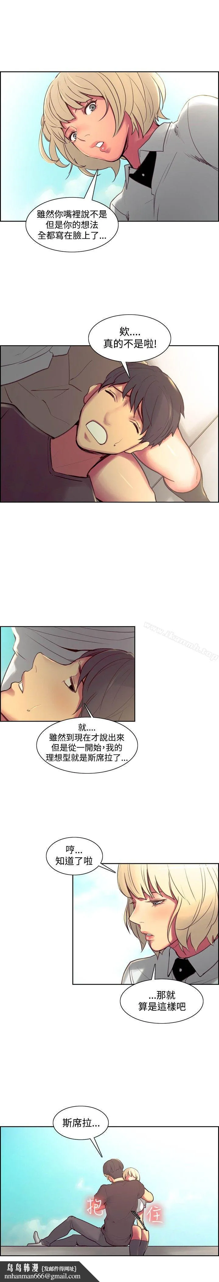 调教家政妇 第43话 第11页