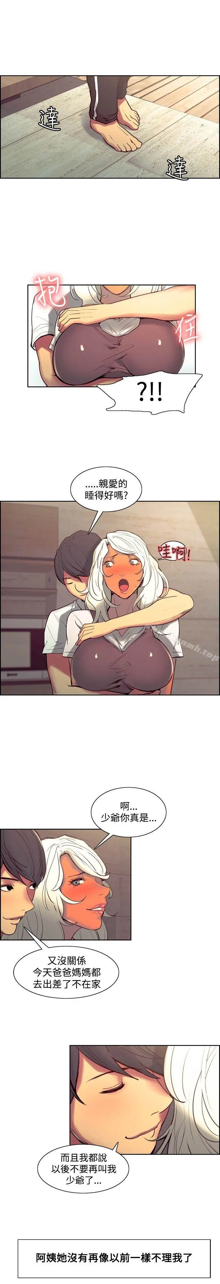 调教家政妇 第43话 第4页