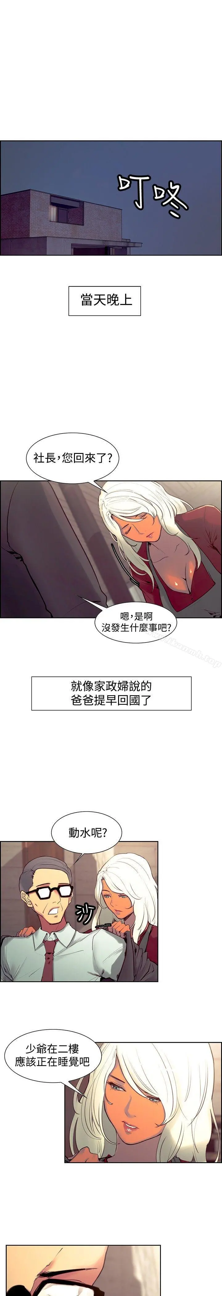 调教家政妇 第22话 第3页