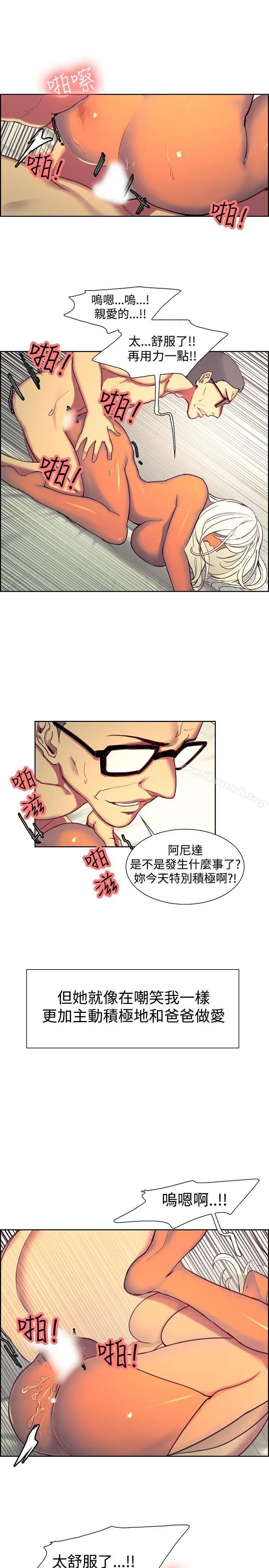 调教家政妇 第22话 第11页