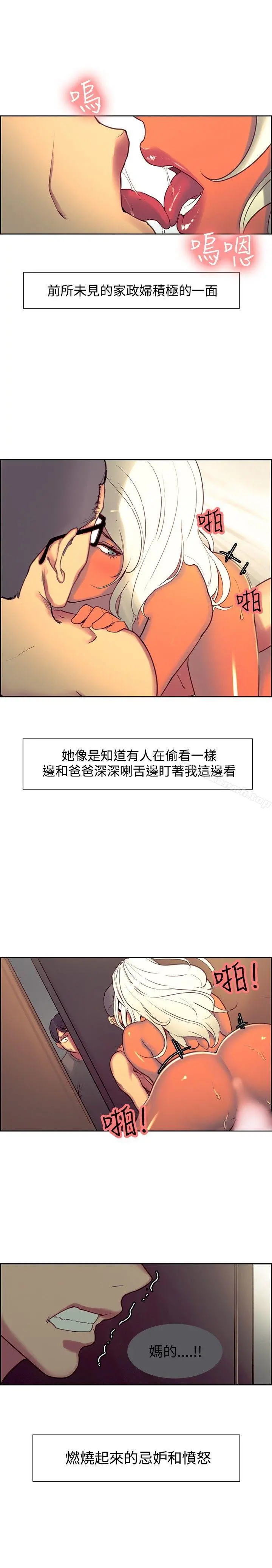 调教家政妇 第22话 第10页
