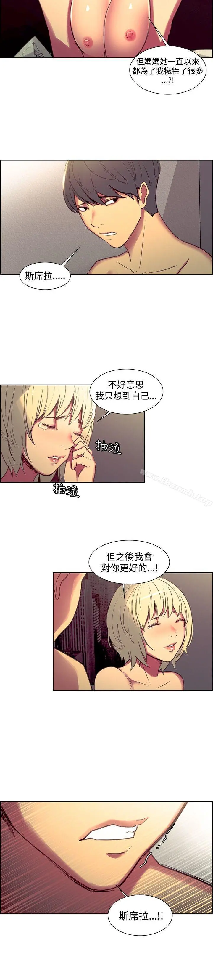 调教家政妇 第35话 第13页