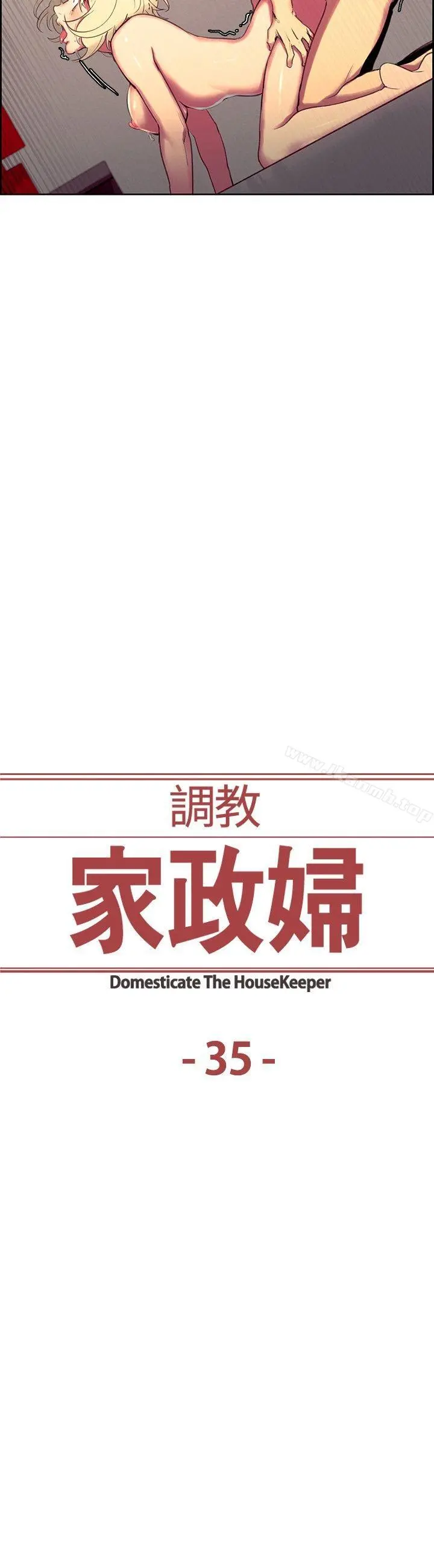 调教家政妇 第35话 第3页