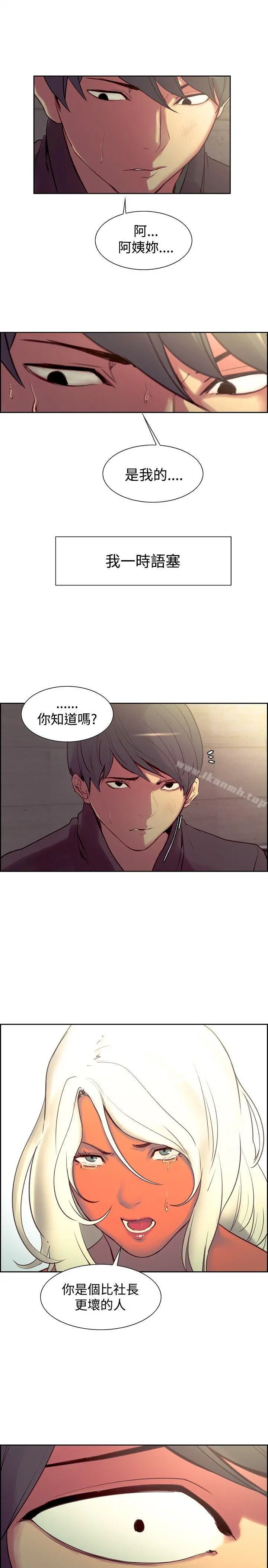 调教家政妇 第21话 第14页