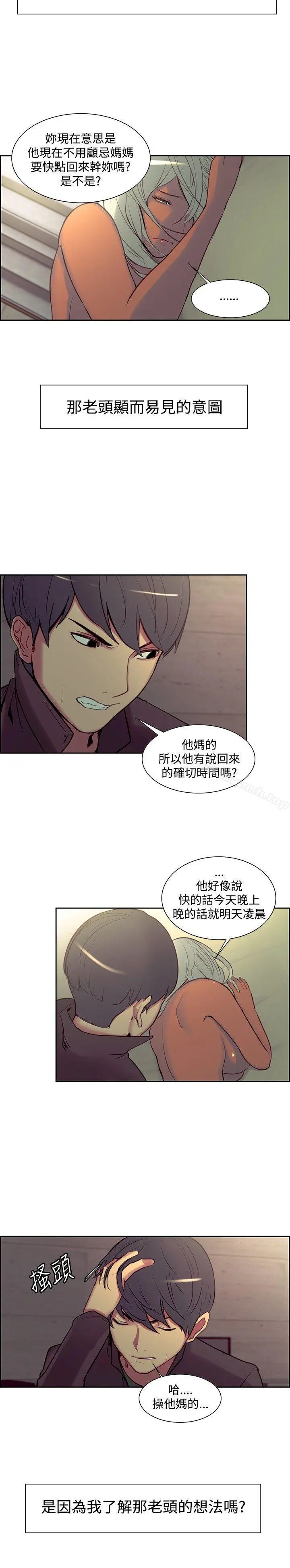 调教家政妇 第21话 第7页