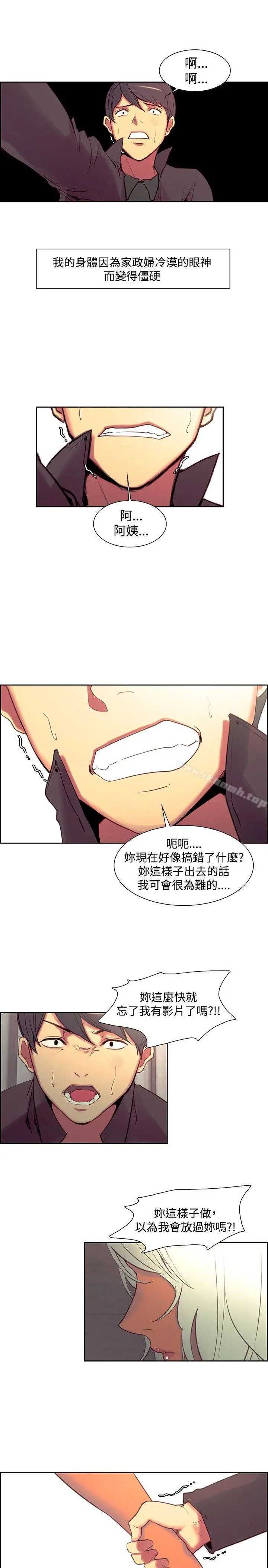 调教家政妇 第21话 第17页