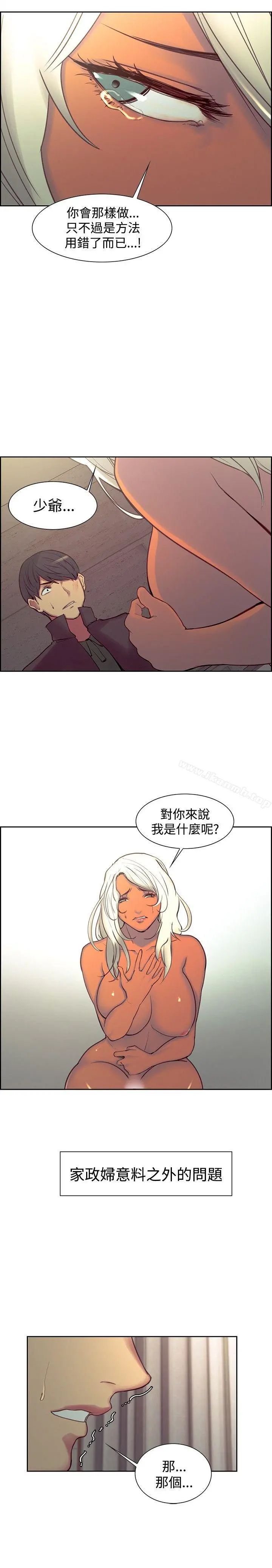 调教家政妇 第21话 第13页