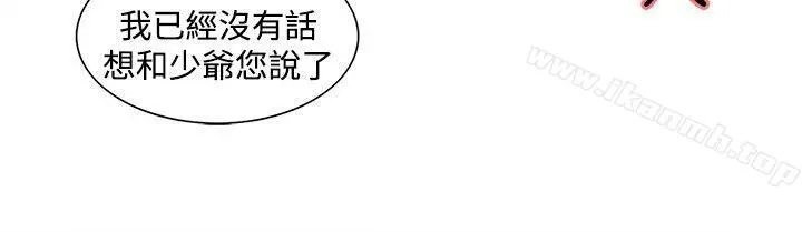 调教家政妇 第21话 第16页