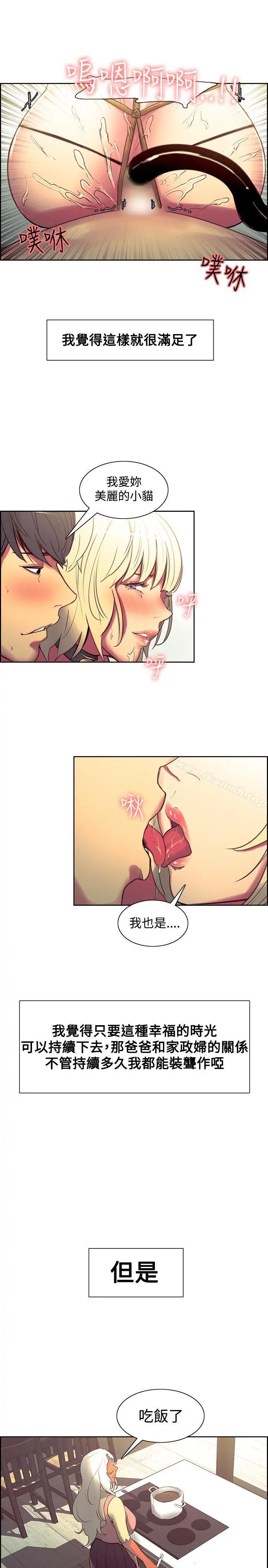 调教家政妇 第36话 第14页