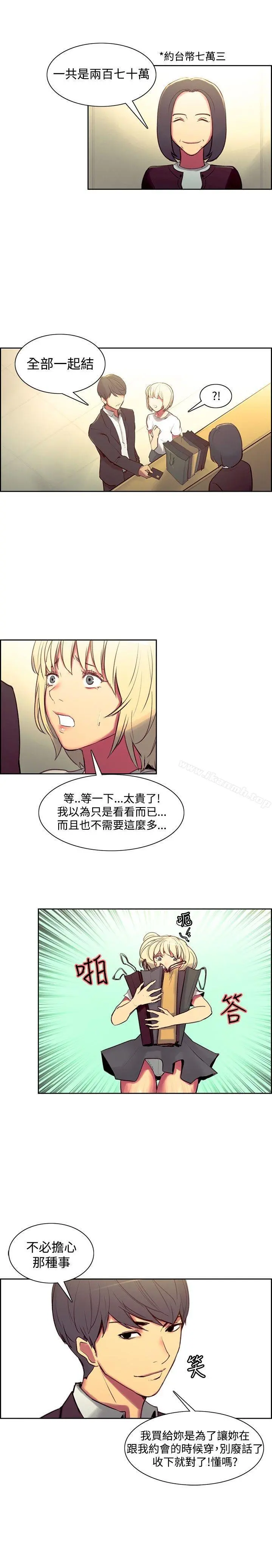 调教家政妇 第36话 第11页