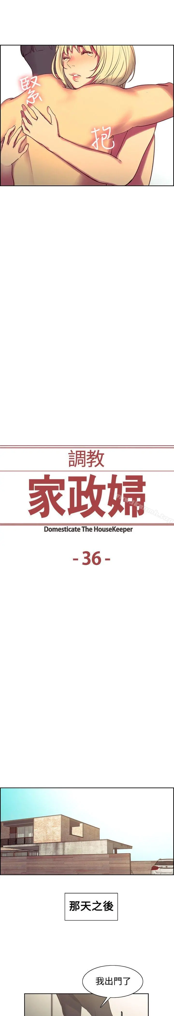 调教家政妇 第36话 第2页