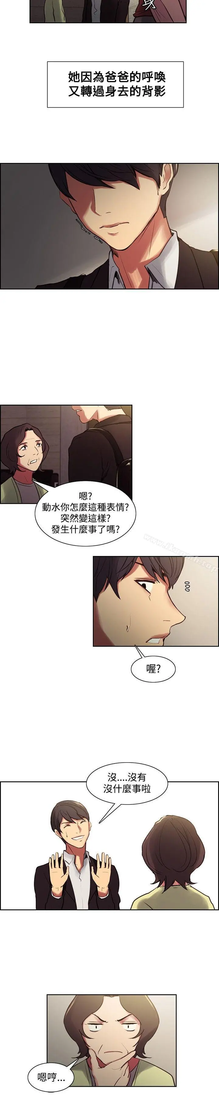 调教家政妇 第36话 第7页