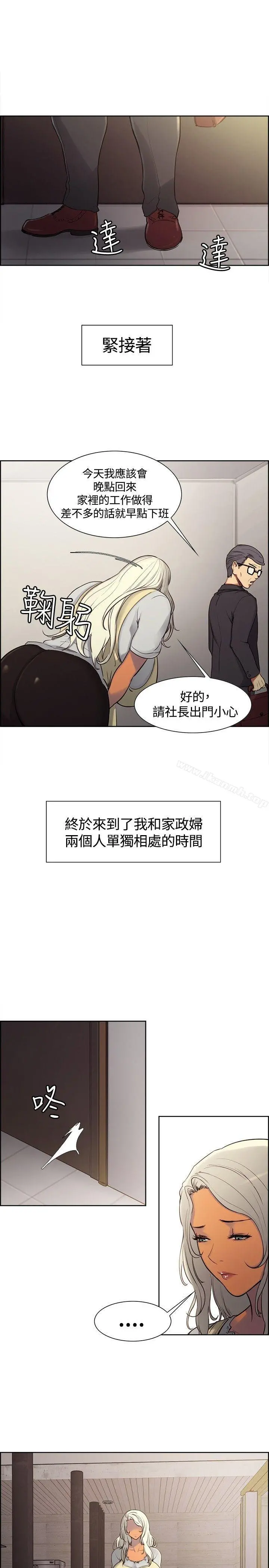 调教家政妇 第2话 第15页