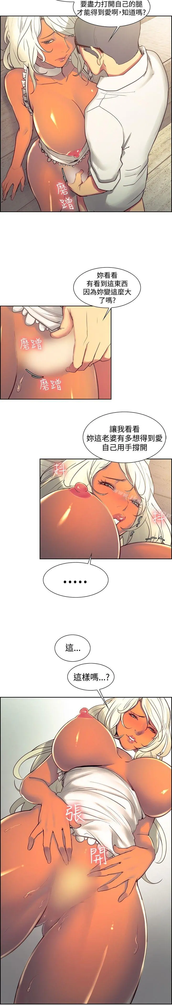 调教家政妇 第31话 第8页