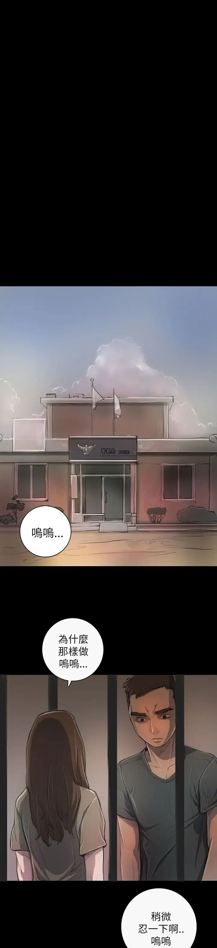 姐姐 第10话 第29页