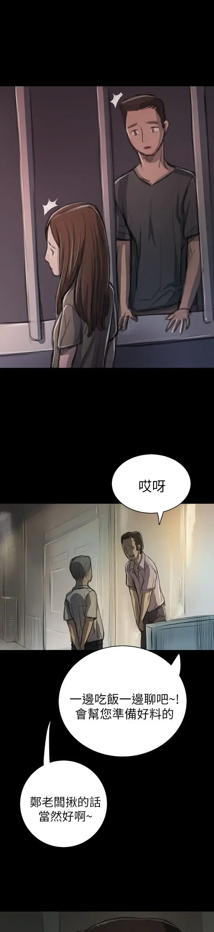 姐姐 第10话 第37页