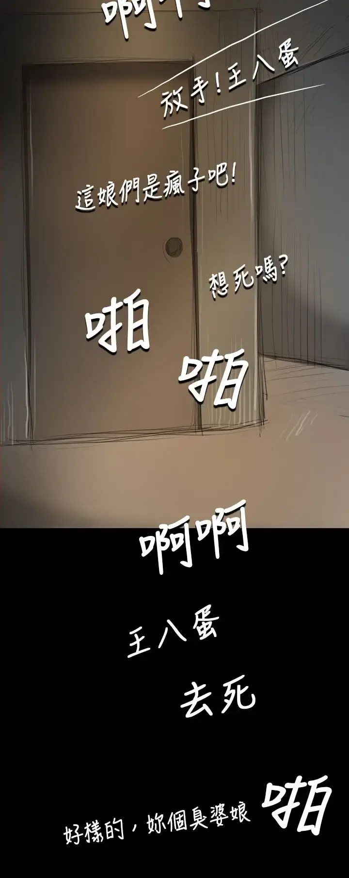 姐姐 第10话 第20页