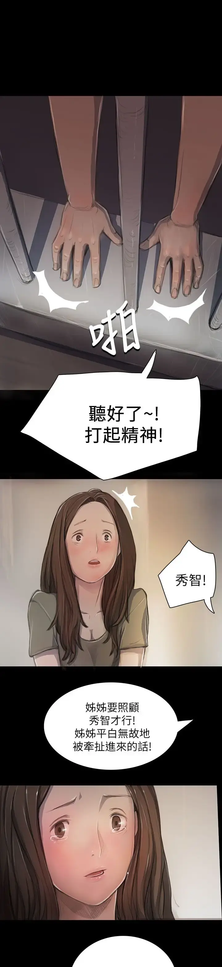 姐姐 第10话 第33页