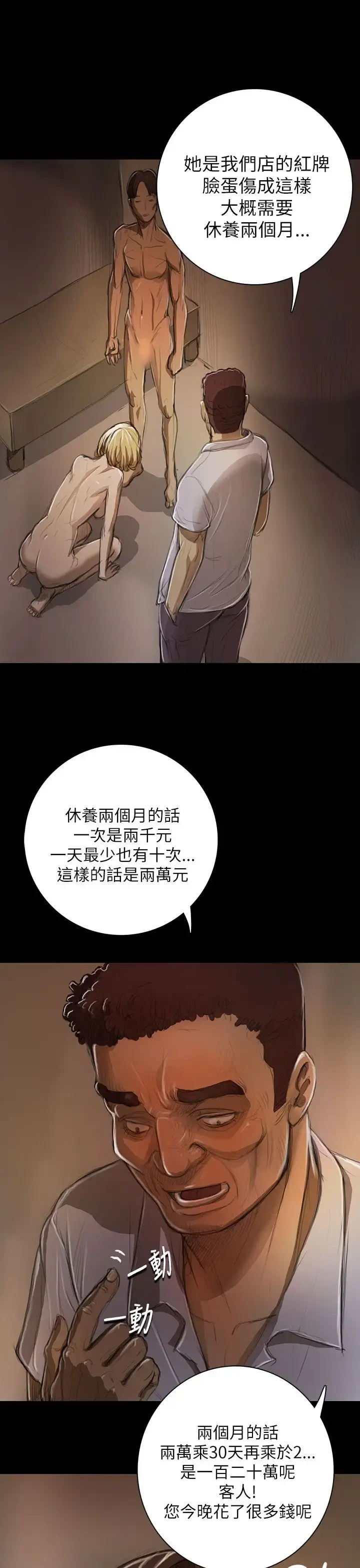 姐姐 第10话 第25页