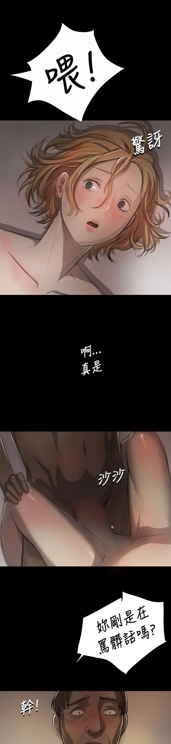 姐姐 第10话 第13页