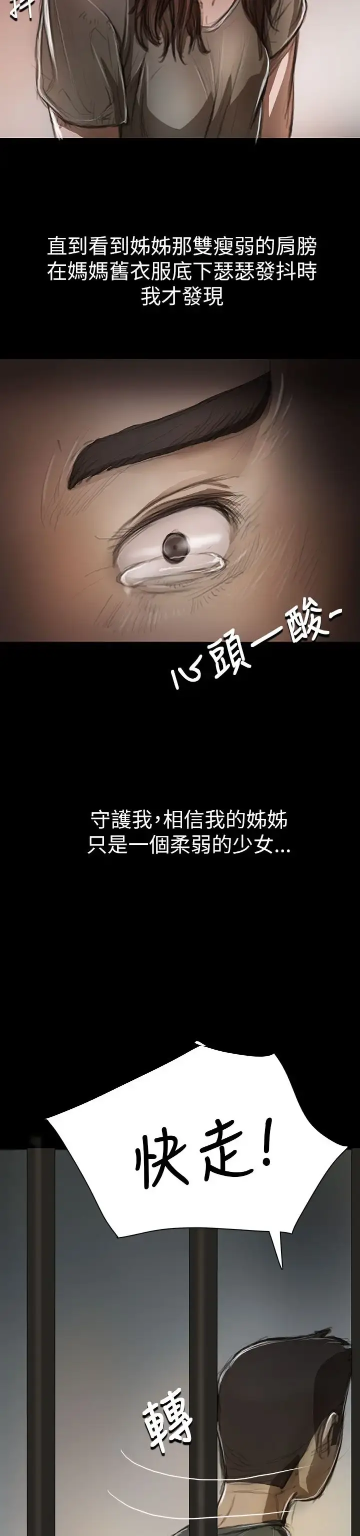 姐姐 第10话 第42页