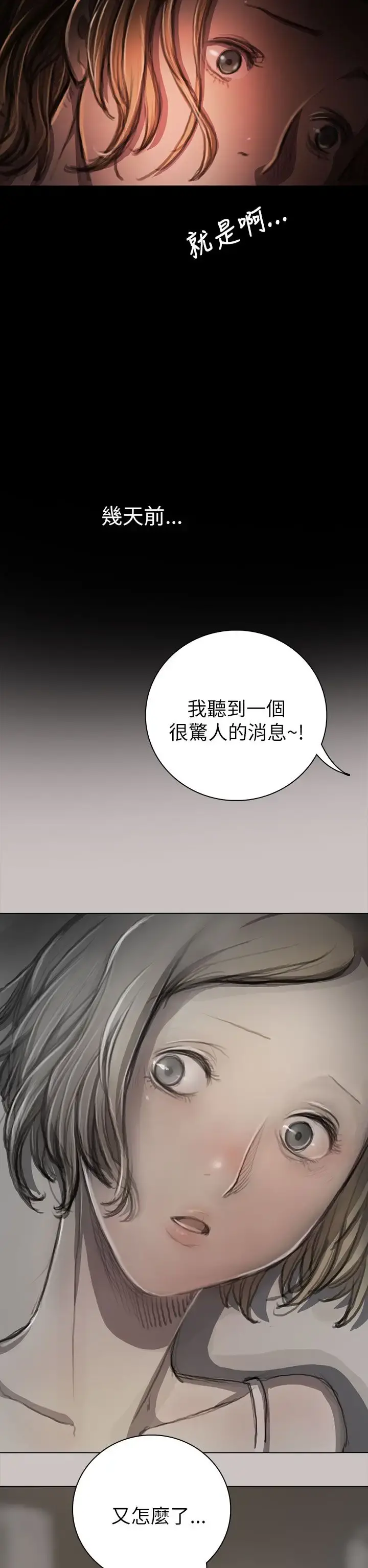 姐姐 第10话 第6页