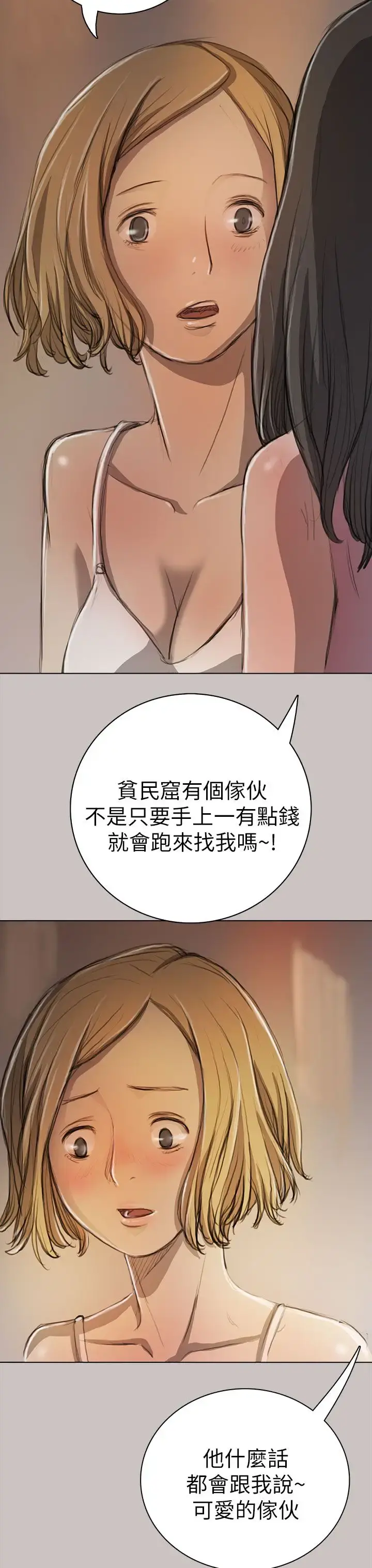 姐姐 第10话 第11页